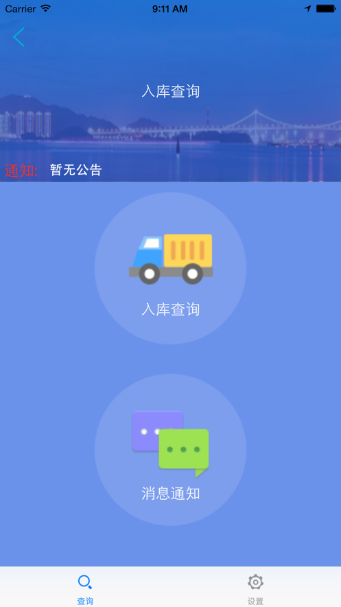 華東醫(yī)藥供應(yīng)鏈管理app最新版下載截圖4