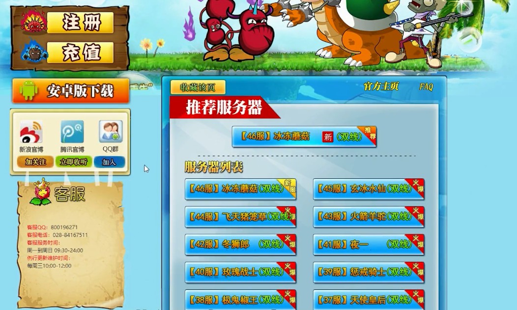 4399植物大戰(zhàn)僵尸手游下載最新版截圖5