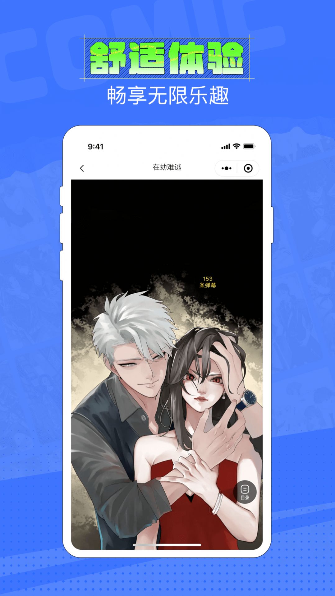六月追漫app下載截圖3