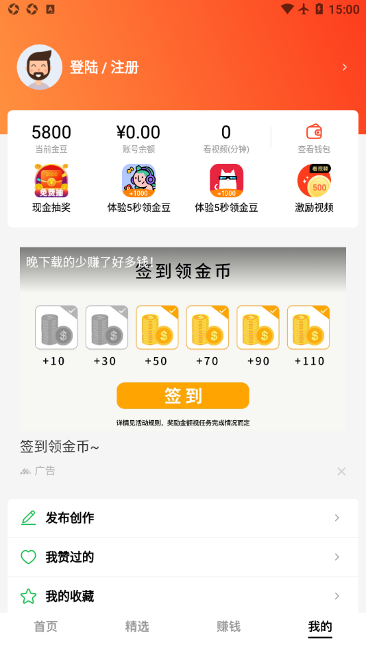 蕉果紅包視頻APP紅包版截圖4