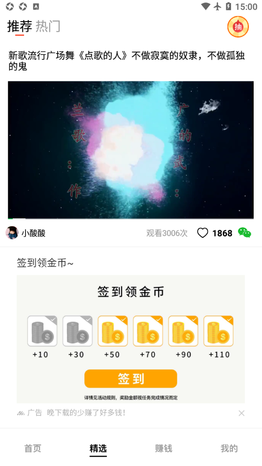 蕉果紅包視頻APP紅包版截圖2