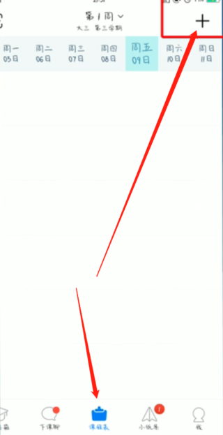 超級課程表怎么導入教務系統(tǒng)課程 教務系統(tǒng)課程導入方法