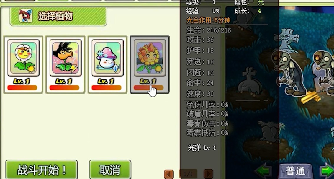 4399植物大戰(zhàn)僵尸手游下載最新版截圖3