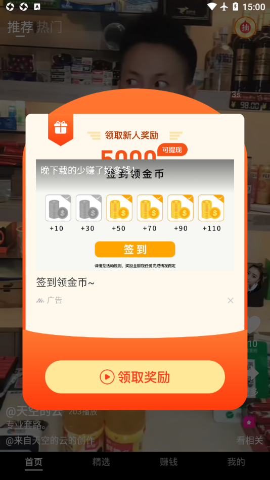 蕉果紅包視頻APP紅包版截圖3