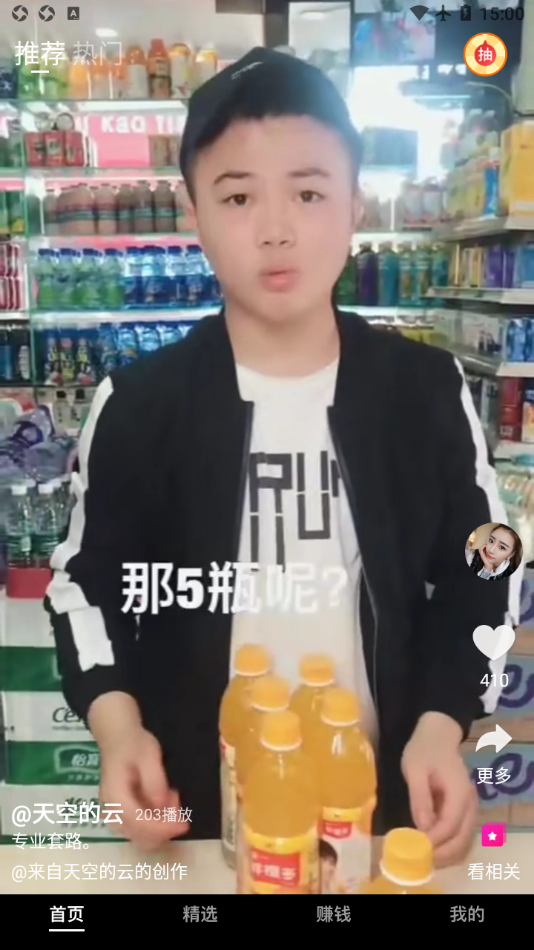 蕉果紅包視頻APP紅包版截圖5