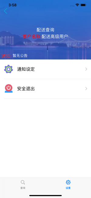 華東醫(yī)藥供應(yīng)鏈管理app最新版下載截圖5