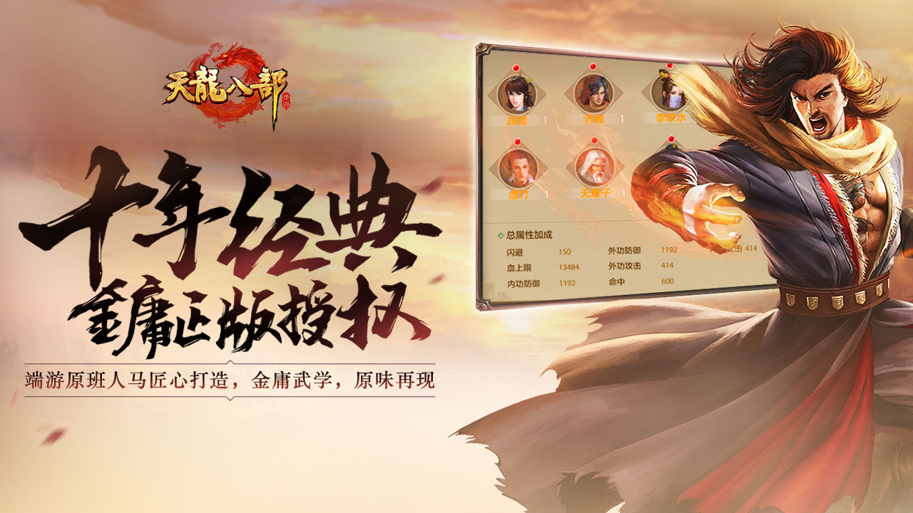 天龍八部手游仿官服最新版截圖5