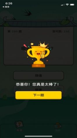貓咪助手答題軟件最新版截圖3