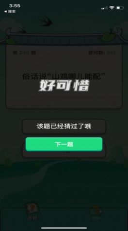 貓咪助手答題軟件最新版截圖2
