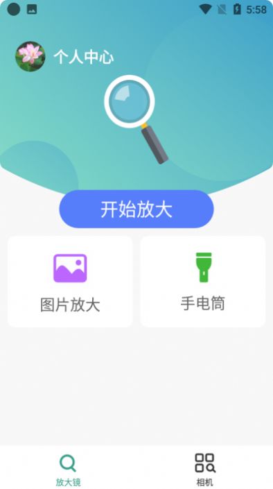 大眼睛放大鏡app手機(jī)版截圖4