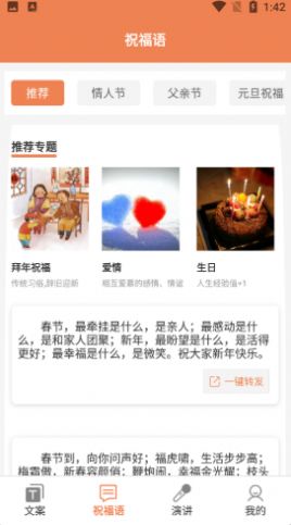 粉櫻花文案安卓版app截圖3