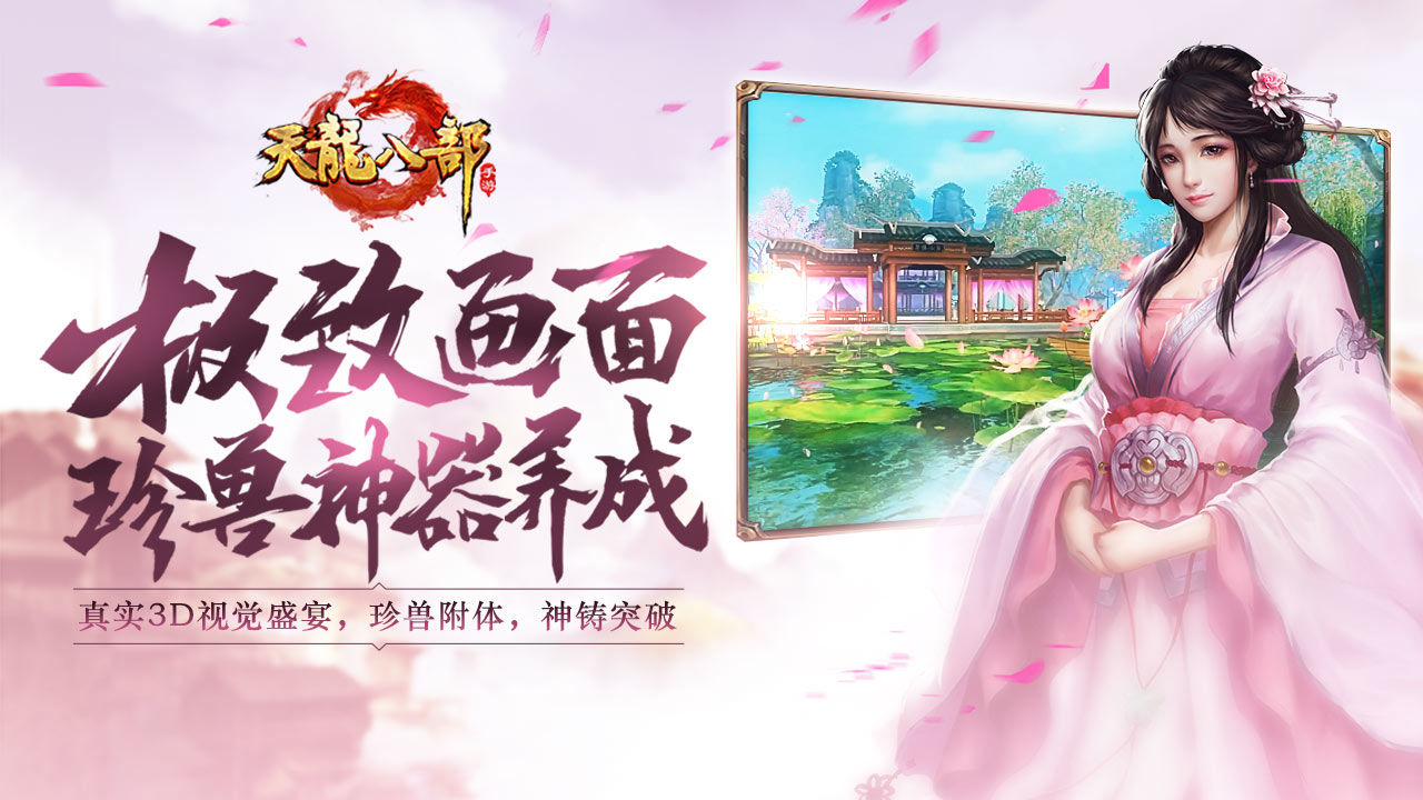 天龍八部手游仿官服最新版截圖2