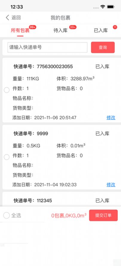 Blue Wing物流軟件手機(jī)版截圖3