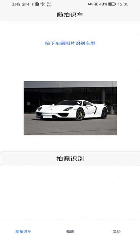 汽車識(shí)別幫app版截圖1