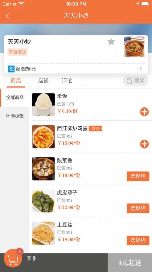 橙源外賣app版截圖2