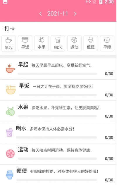 月經(jīng)期貼心助手安卓版app截圖3