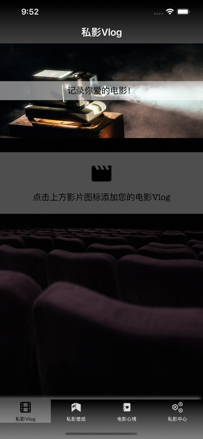 私影Vlog電影記錄APP版截圖4