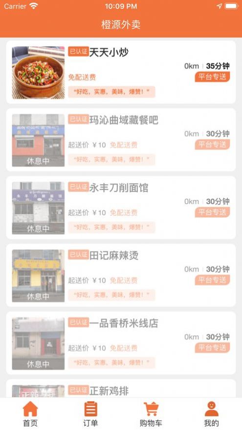 橙源外賣app版截圖3