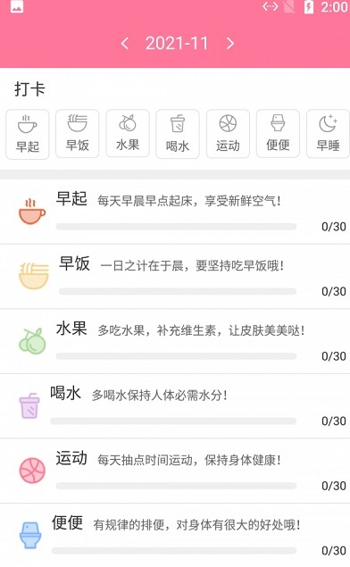 月經(jīng)期貼心助手安卓版app截圖1