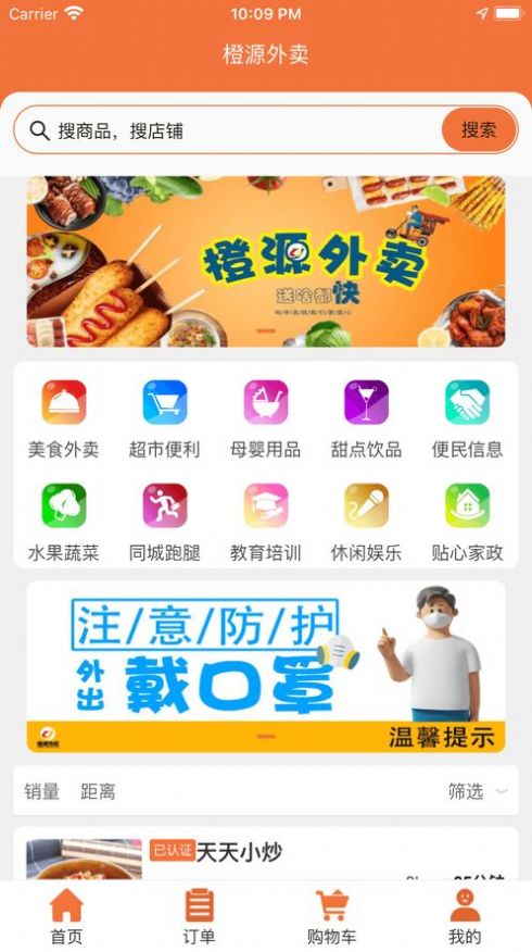 橙源外賣app版截圖4