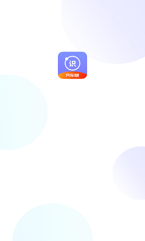 汽車識(shí)別幫app版截圖5