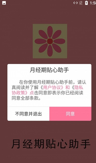 月經(jīng)期貼心助手安卓版app截圖4