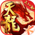 天龍仿官服一鍵端最新版