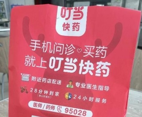 叮當(dāng)快藥的藥是正品嗎 叮當(dāng)快藥買(mǎi)藥速度快嗎