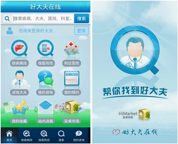 好大夫在線醫(yī)生靠譜嗎 好大夫在線看病醫(yī)療app可信度分析