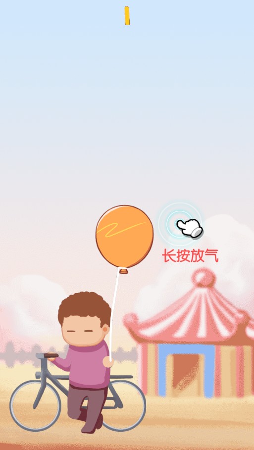 旅行氣球小游戲版截圖4