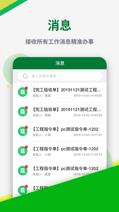 彰泰工程協(xié)同辦公蘋果版app截圖2