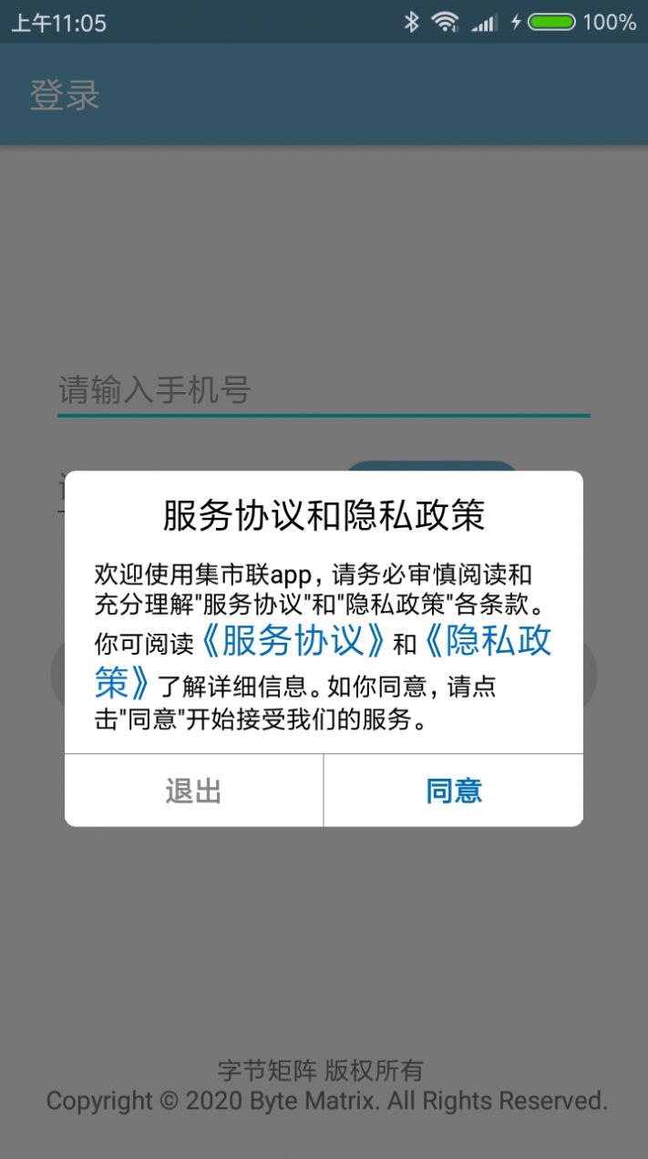 MarkU农贸市场服务app客户端截图2: