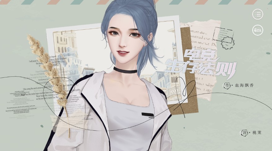 易次元電競(jìng)生存法則養(yǎng)成2021新版截圖4