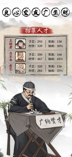 古代經(jīng)商模擬器游戲版截圖4