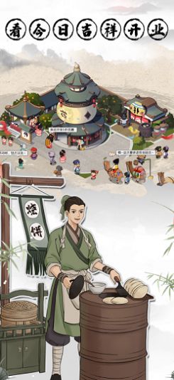 古代經(jīng)商模擬器游戲版截圖2