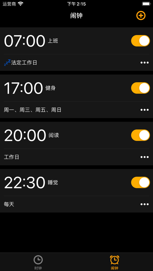 昕琦鬧鐘App手機(jī)版截圖4
