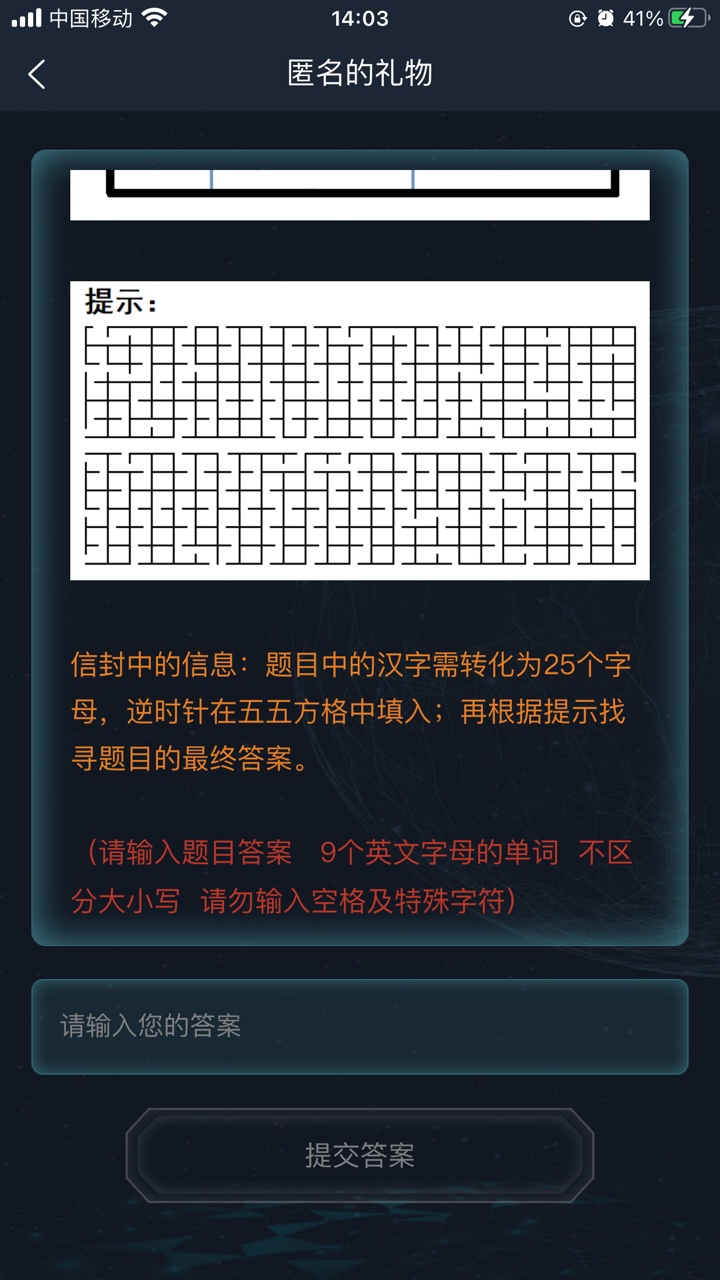 犯罪大師匿名的禮物答案是什么？匿名的禮物答案解析