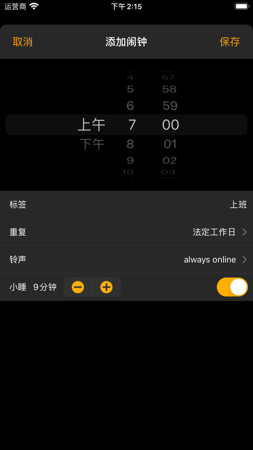 昕琦鬧鐘App手機(jī)版截圖1