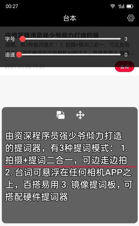 提詞器強(qiáng)少爺app安卓版截圖3