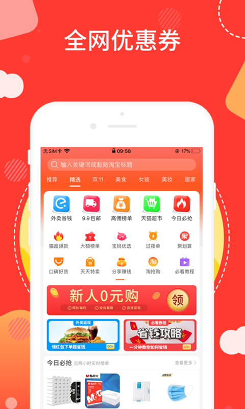 淘客特价版购物App客户端截图4: