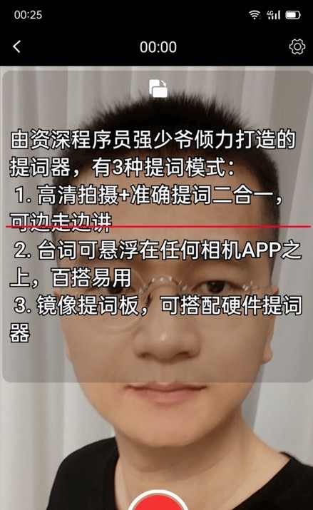 提詞器強(qiáng)少爺app安卓版截圖1