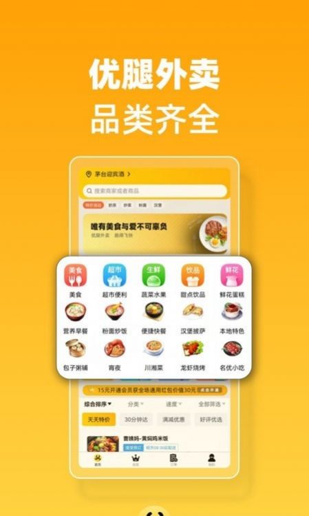 優(yōu)腿快送外賣app手機(jī)版截圖1