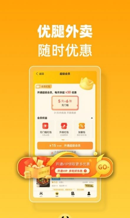 優(yōu)腿快送外賣app手機(jī)版截圖3