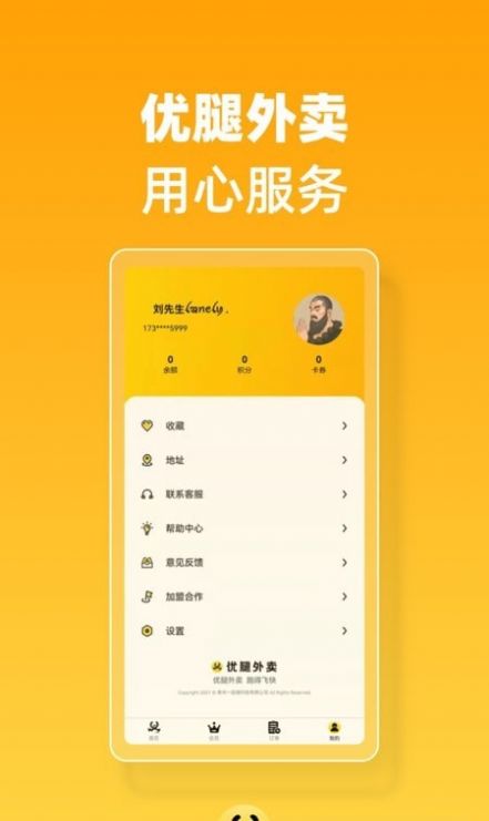 優(yōu)腿快送外賣app手機(jī)版截圖2