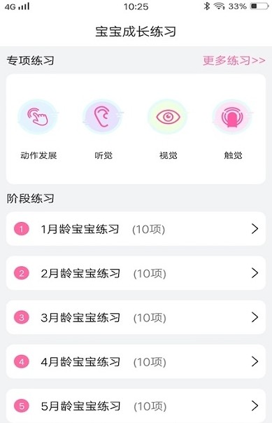 嬰兒食譜大全app手機版截圖3
