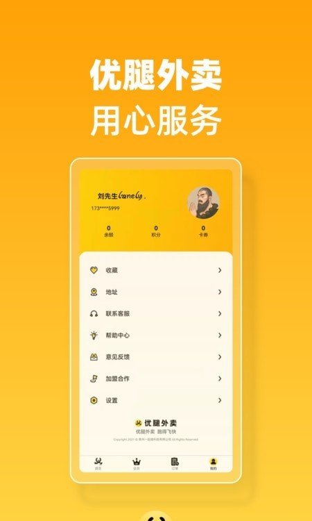 優(yōu)腿快送外賣app手機(jī)版截圖4