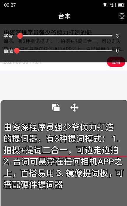 提詞器強(qiáng)少爺app安卓版截圖4