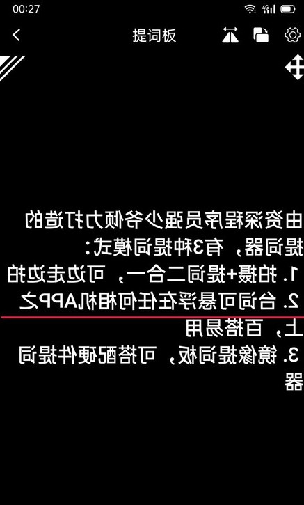 提詞器強(qiáng)少爺app安卓版截圖2