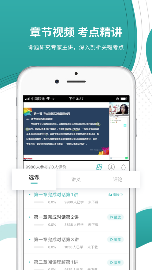 学位英语准题库app苹果版截图1: