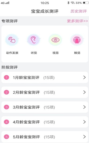 嬰兒食譜大全app手機版截圖4